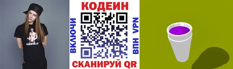 Кодеиновый сироп Lean напиток Lean (лин)  Купино 